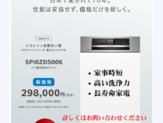 BOSCH 食器洗い機 お得に価格改定